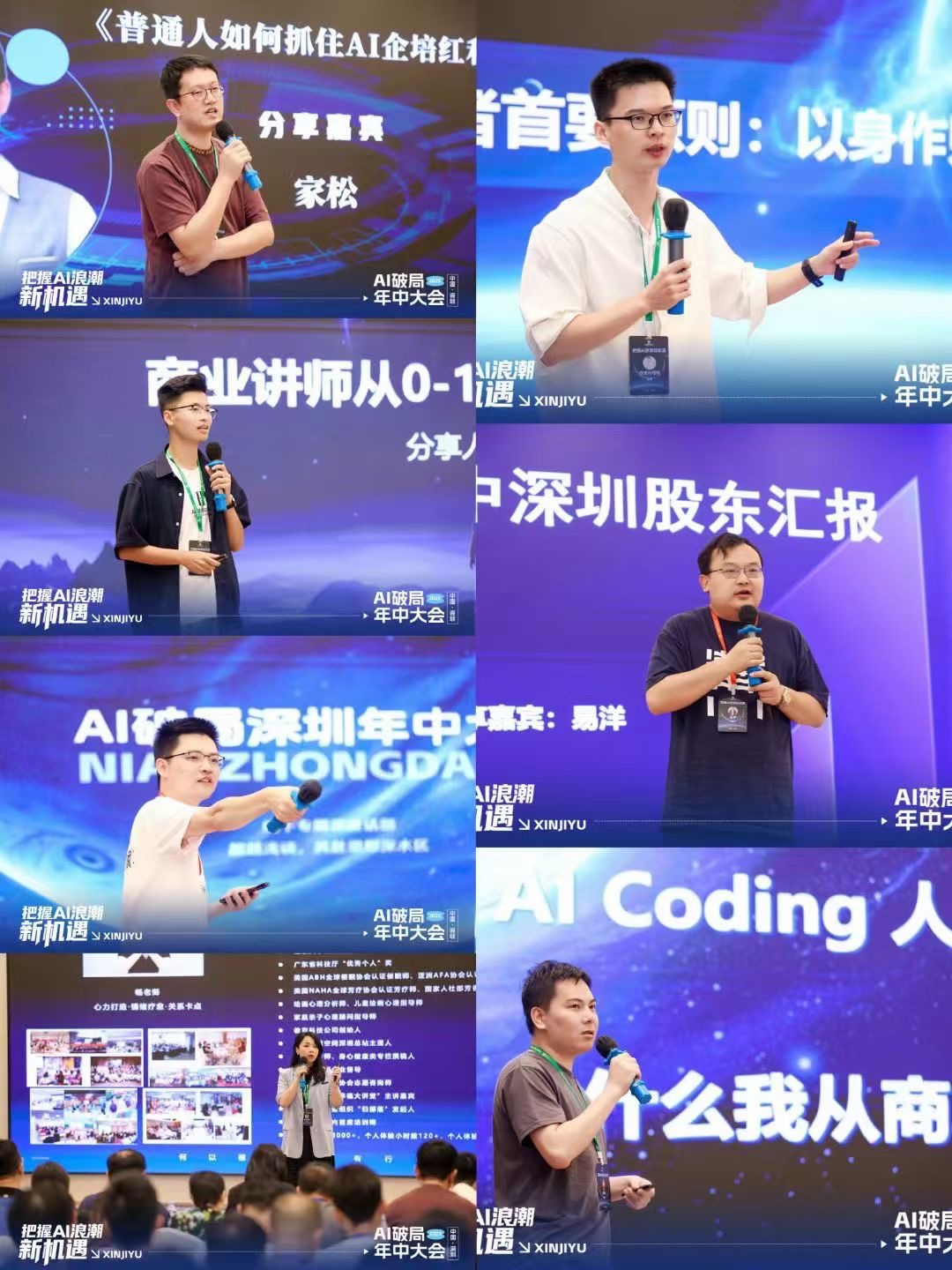 AI活动现场